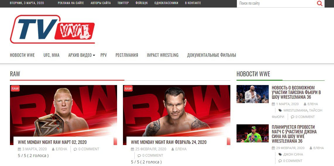 Главная страница сайта Tv-wwe.ru (тв вве)