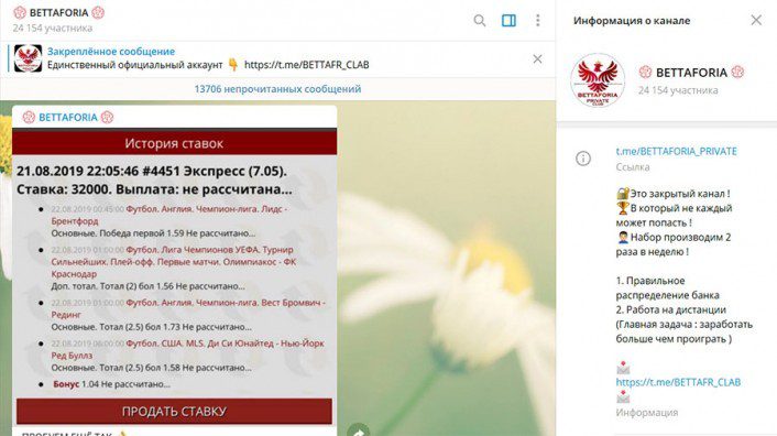 Отзывы о Bettaforia — телеграмм канал Романа