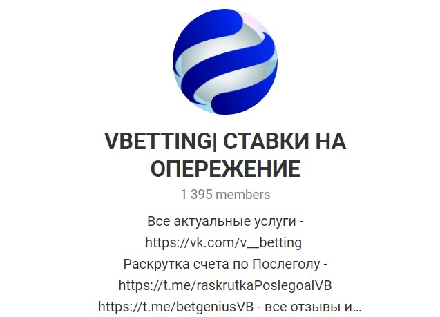 Телеграм канал Vbetting