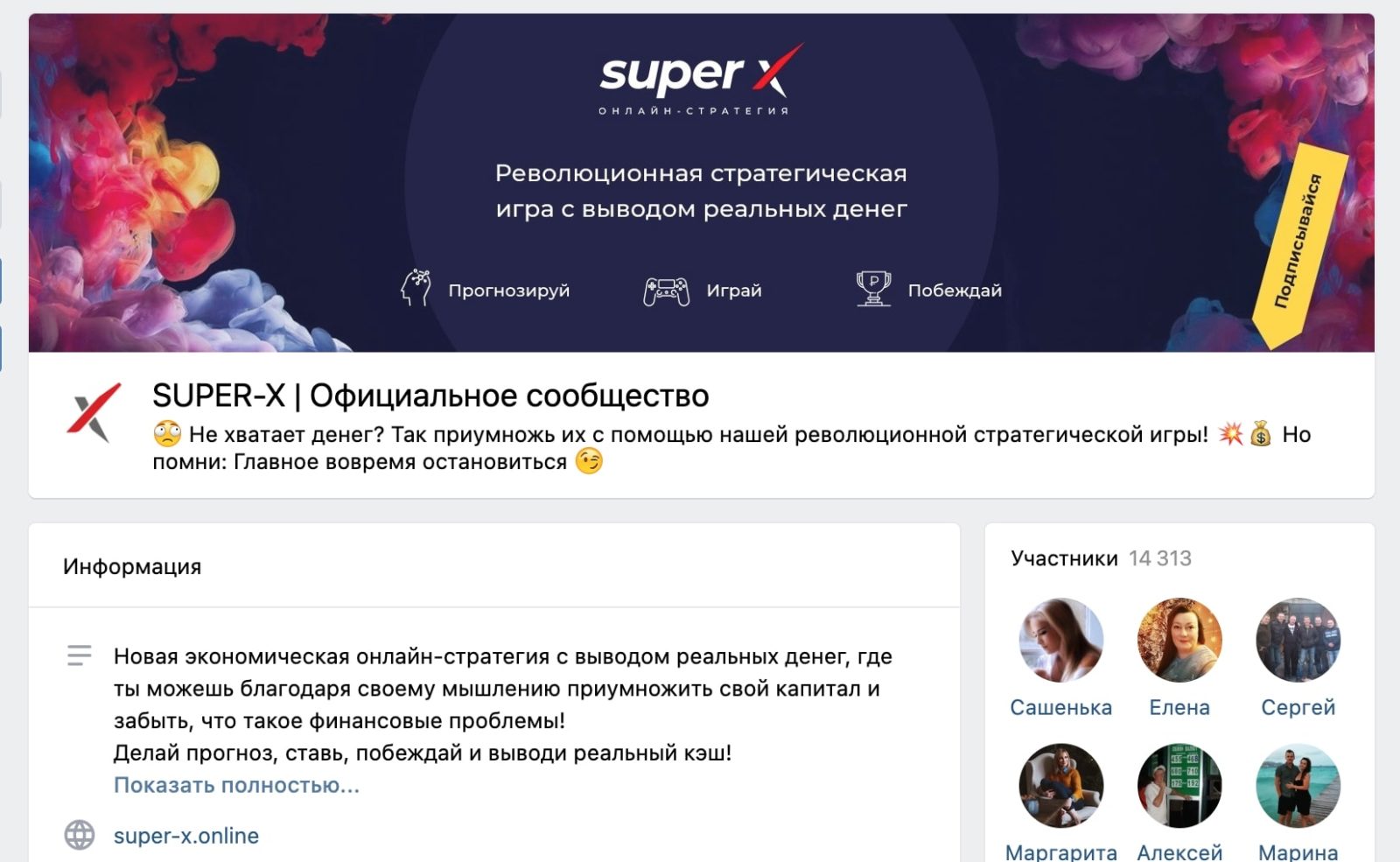 Группа ВК Super-x.bet (Супер Икс Бет)