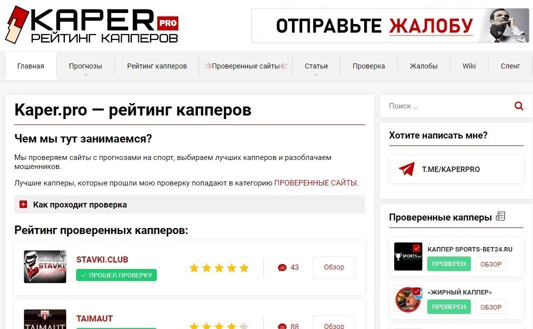 Главная страница сайта Kaper.pro (Каперпро)