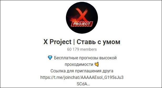 Обзор канала Х project | ставь с умом