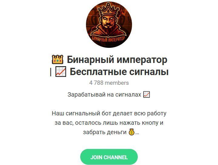 Телеграм канал Бинарный император