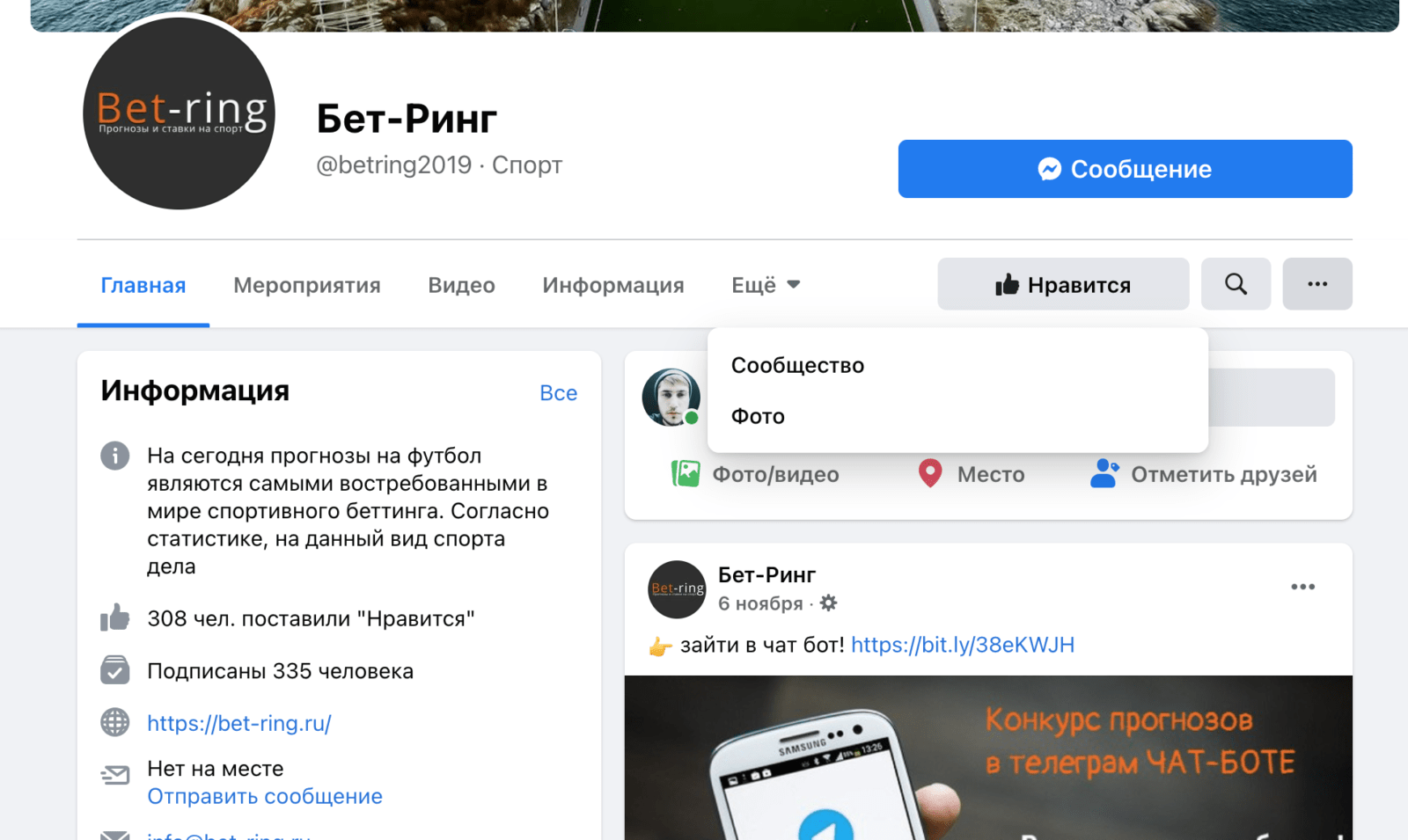 Фейсбук страница Bet Ring (Бет ринг)