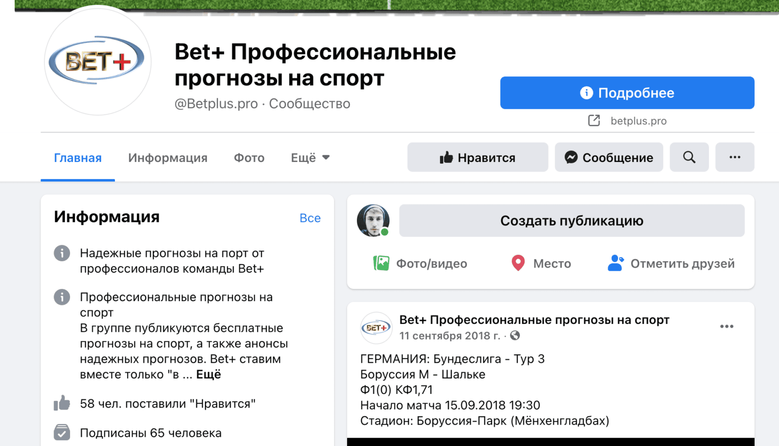 Фейсбук Bet plus pro (Бет плюс про)