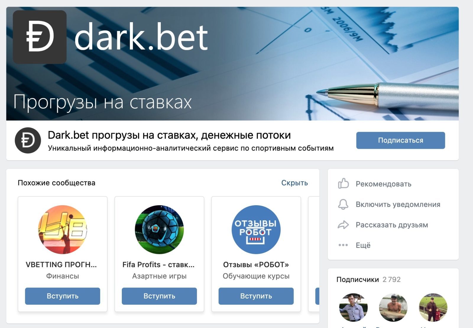 Группа ВК Dark Bet (Дарк Бет)