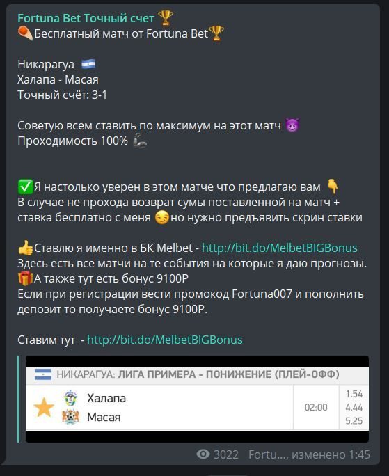 Прогноз от сайта Fortuna Bet (Фортуна бет)