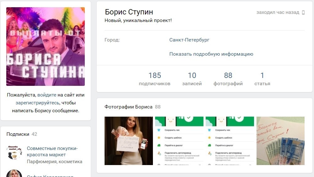 Страница ВК Бориса Ступина