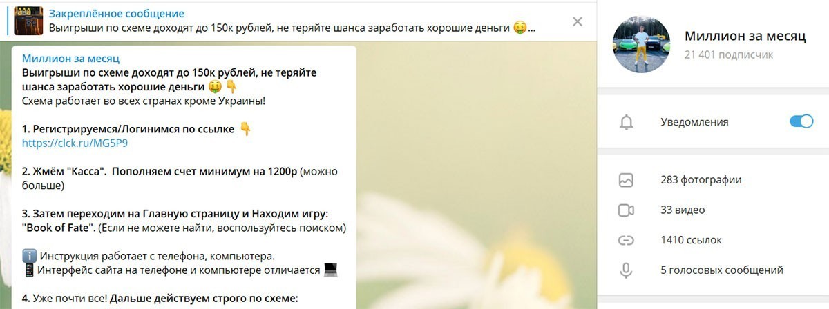 Отзывы о канале Миллион за месяц в Телеграмме