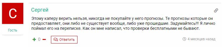 Отзывы о каппере Договорные матчи | Дамир Нургалиев