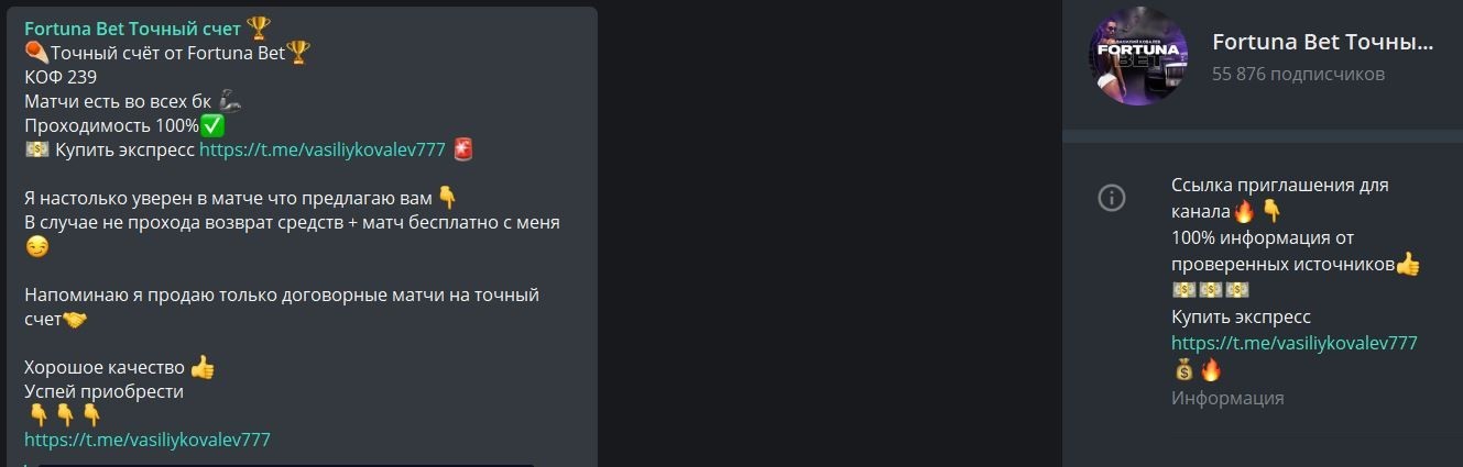 Телеграм канал Fortuna Bet (Фортуна бет)