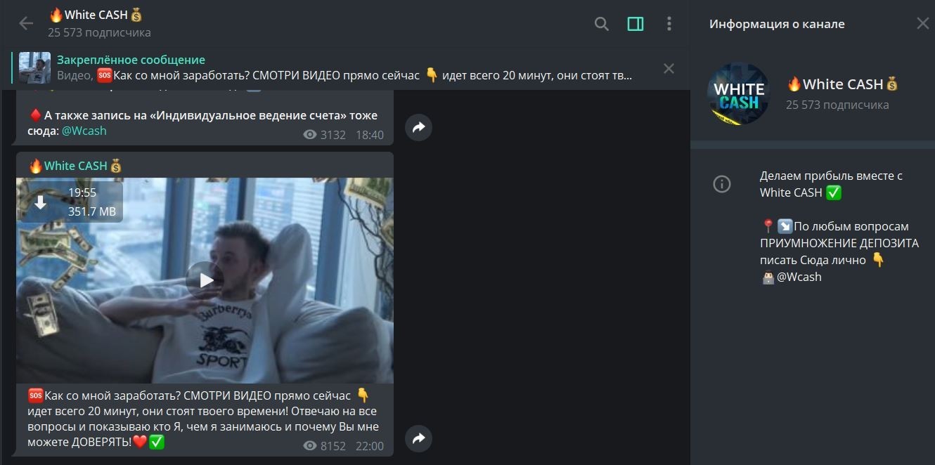 Телеграм канал White CASH (Вайт Кэш)