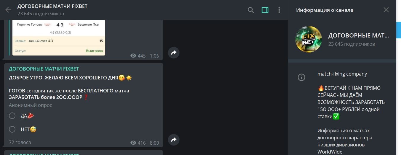 Телеграм канал с договорными матчами FixBet (Фикс Бет)