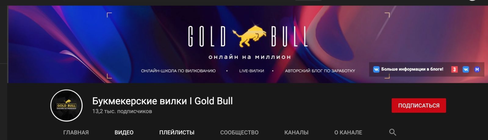 Ютуб канал Gold Bull