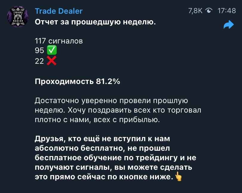 Статистика прогнозов каппера Trade Dealer