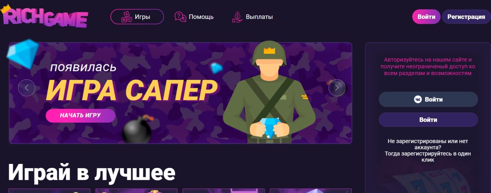 Главная страница сайта RichGame.win (Рич Гейм)