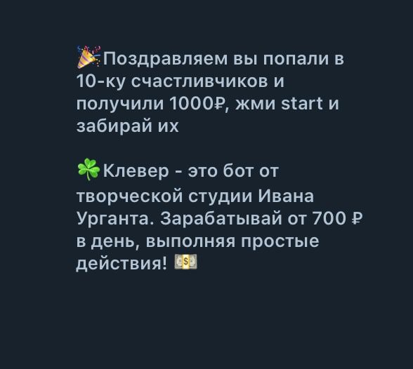 Сообщение на входе в Official Klever bot (бот Клевер)