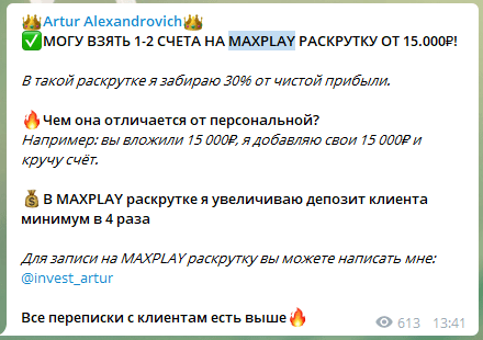 артур александрович ставки