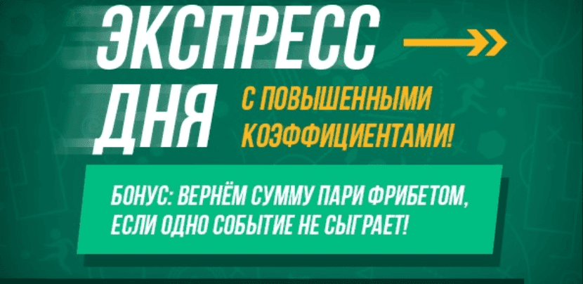 Экспресс прогнозы и ставки