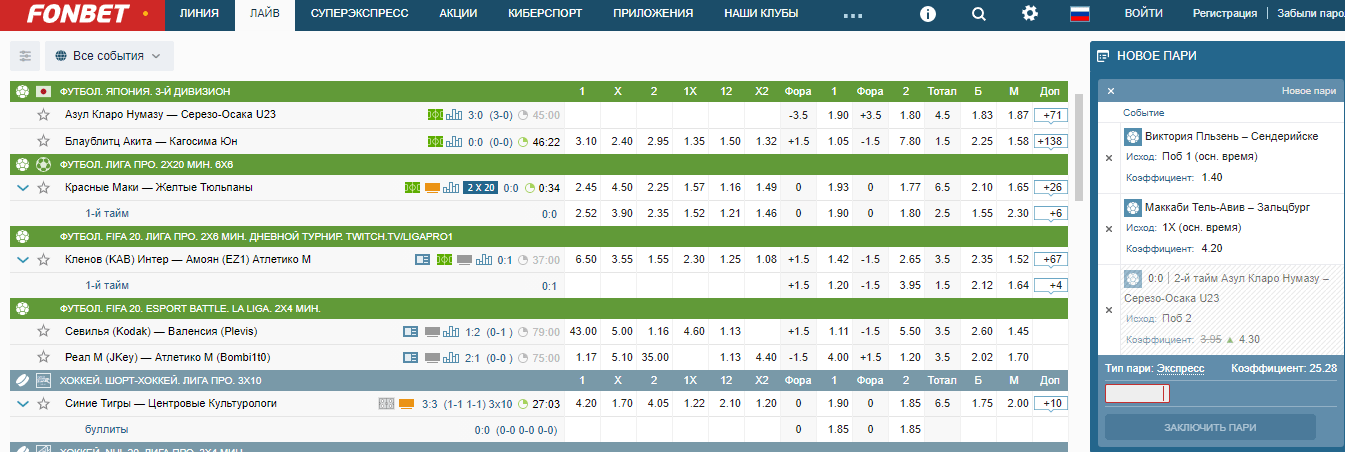 Экспресс прогнозы и ставки