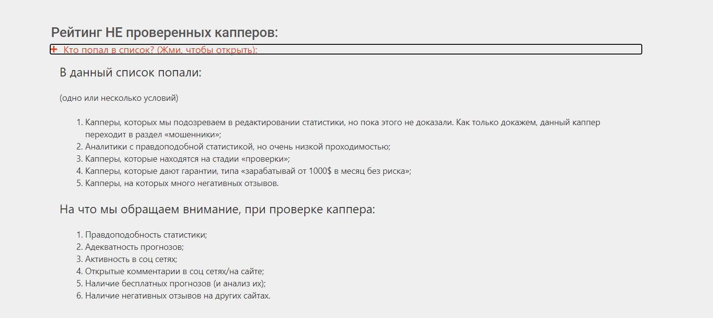 proverka top рейтинг непроверенных капперов