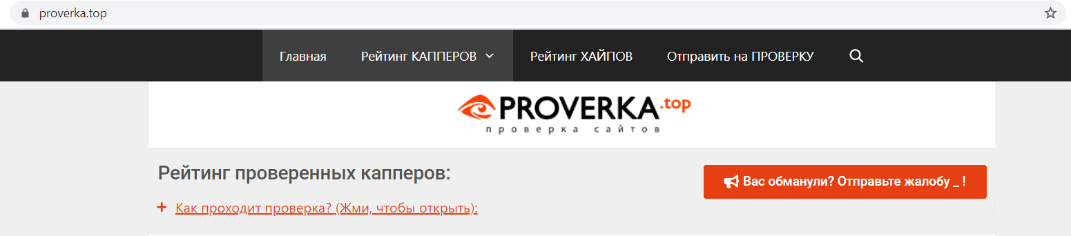 proverka top сайт