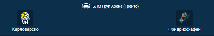 чет нечет в волейболе