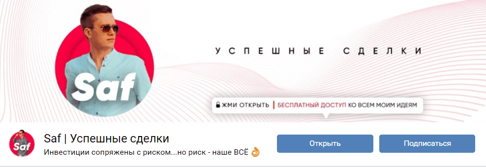 успешные сделки вк