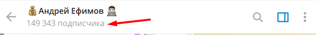 Андрей Ефимов подписчики