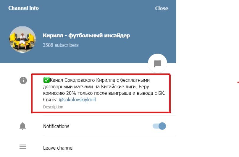кирилл футбольный инсайдер информация о канале