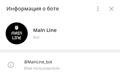 Main Line бот