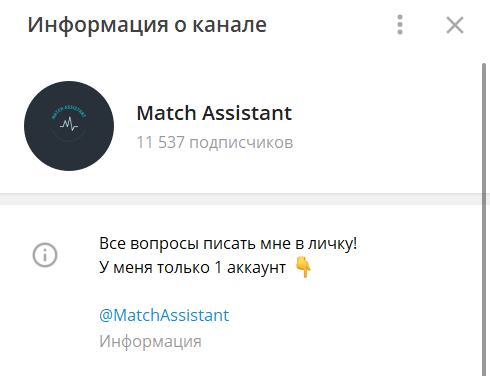 Match Assistant отзывы