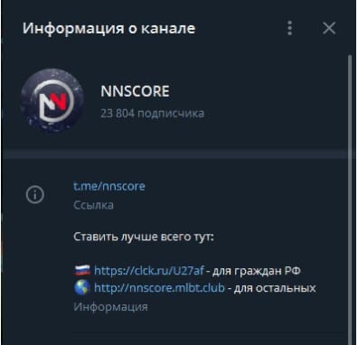 nnscore информация о телеграмм канале