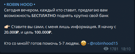 robin hood бесплатный прогноз