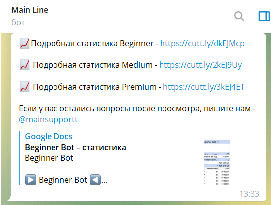 Статистику можно посмотреть в отдельном разделе бота