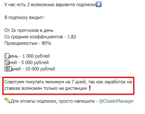 chaste rates стоимость