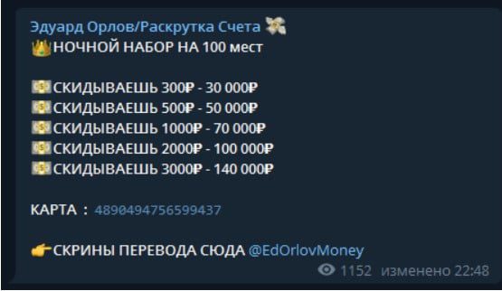 эдуард орлов цены