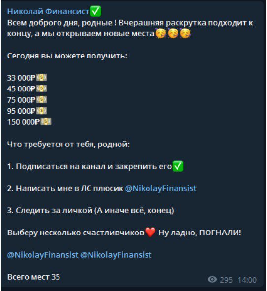 николай финансист стоимость