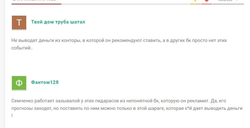 Отзывы о каппере Сергее Семченко в Телеграмм