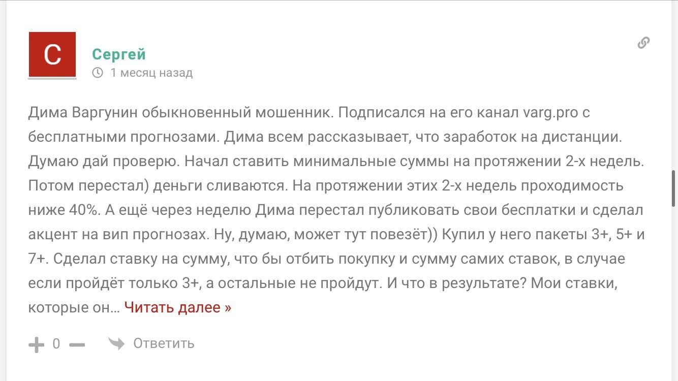 Отзывы о каппере Про Варг