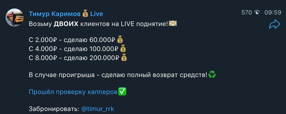 Стоимость услуг каппера Тимура Каримова