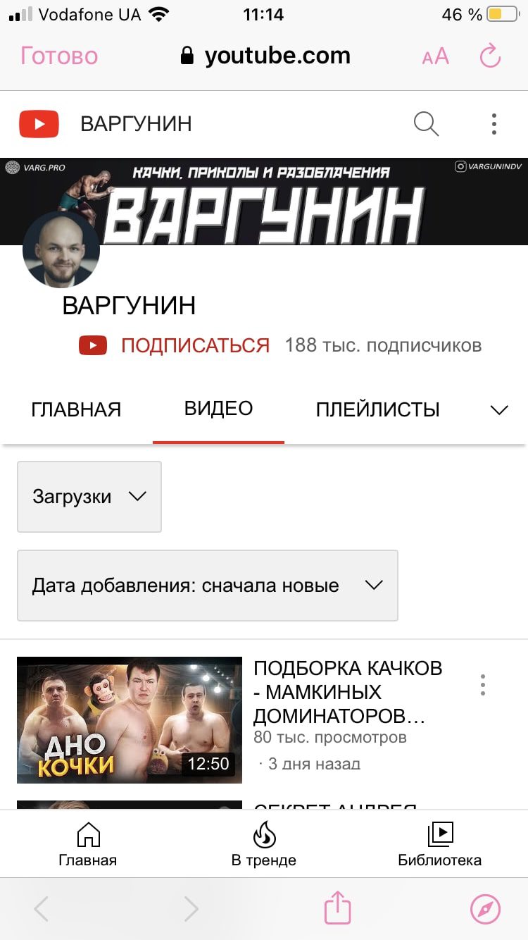 Varg Pro на ютуб