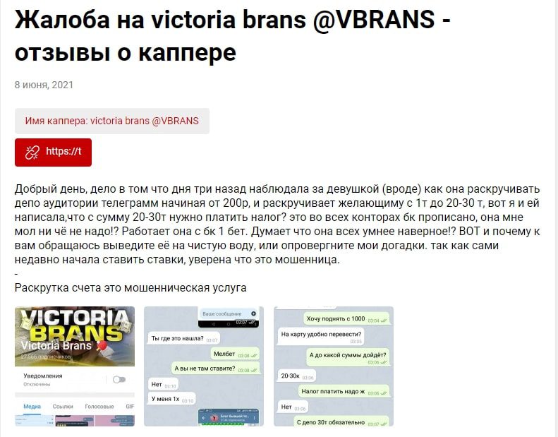 Каппер Victoria Brans в Телеграмм – отзывы