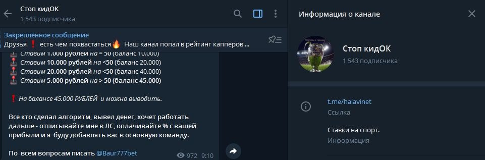 Стоп кидОК – каппер в Телеграмм
