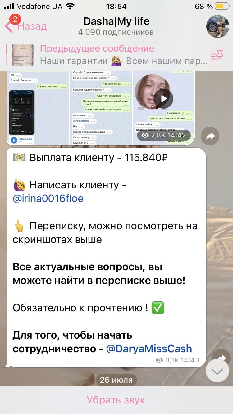 Как работает телеграм-канал Dasha my life
