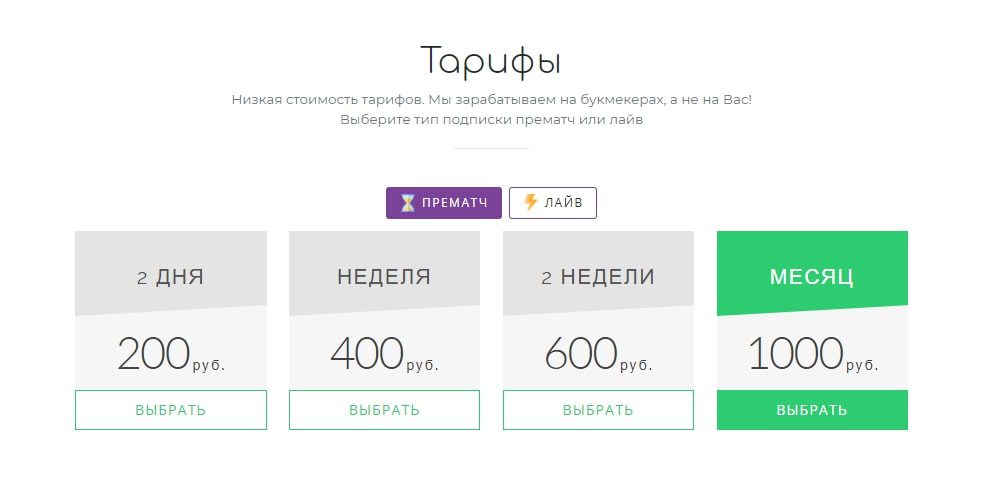 Стоимость подписки на бота Killbets.com