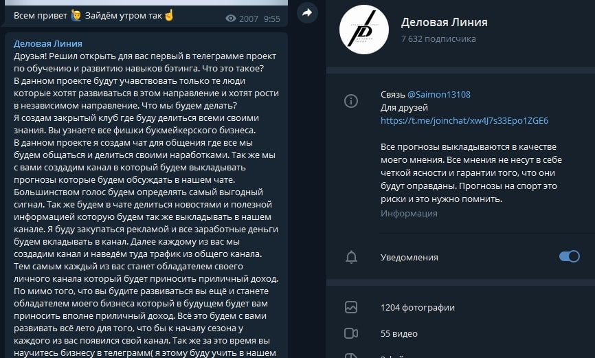 Канал каппера в Телеграмм Деловые Линии
