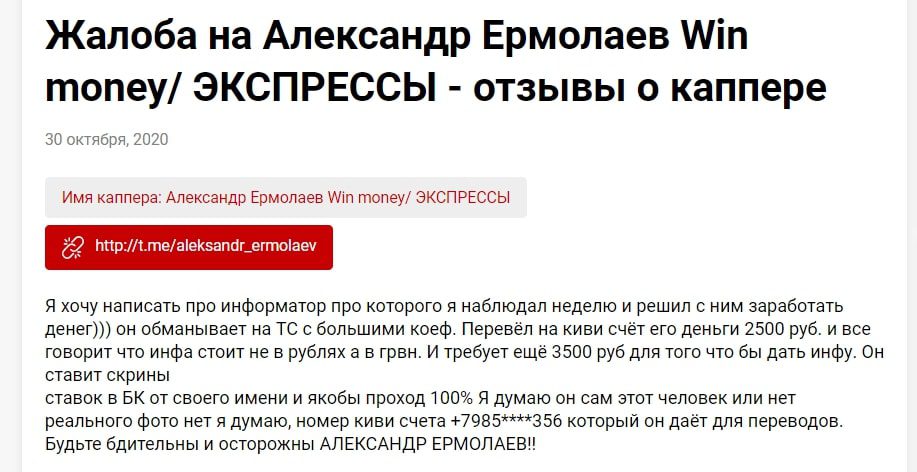 Жалоба на Win Money Договорные матчи