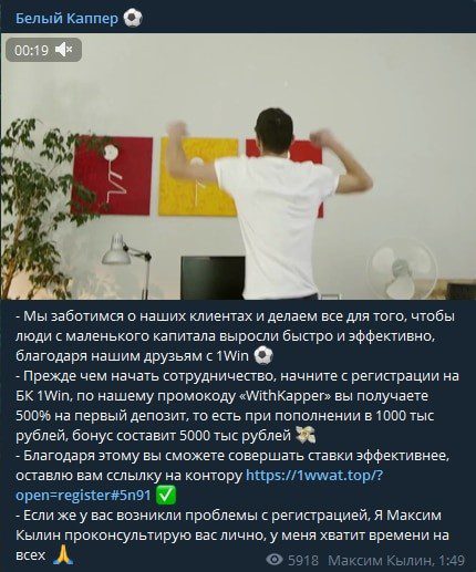 Реферальная ссылка Букмекерской конторы в Телеграм Белый каппер