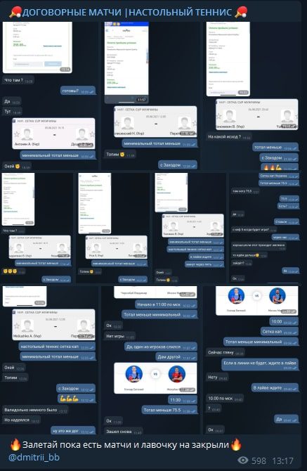 Телеграмм Договорные матчи | настольный теннис – отзывы